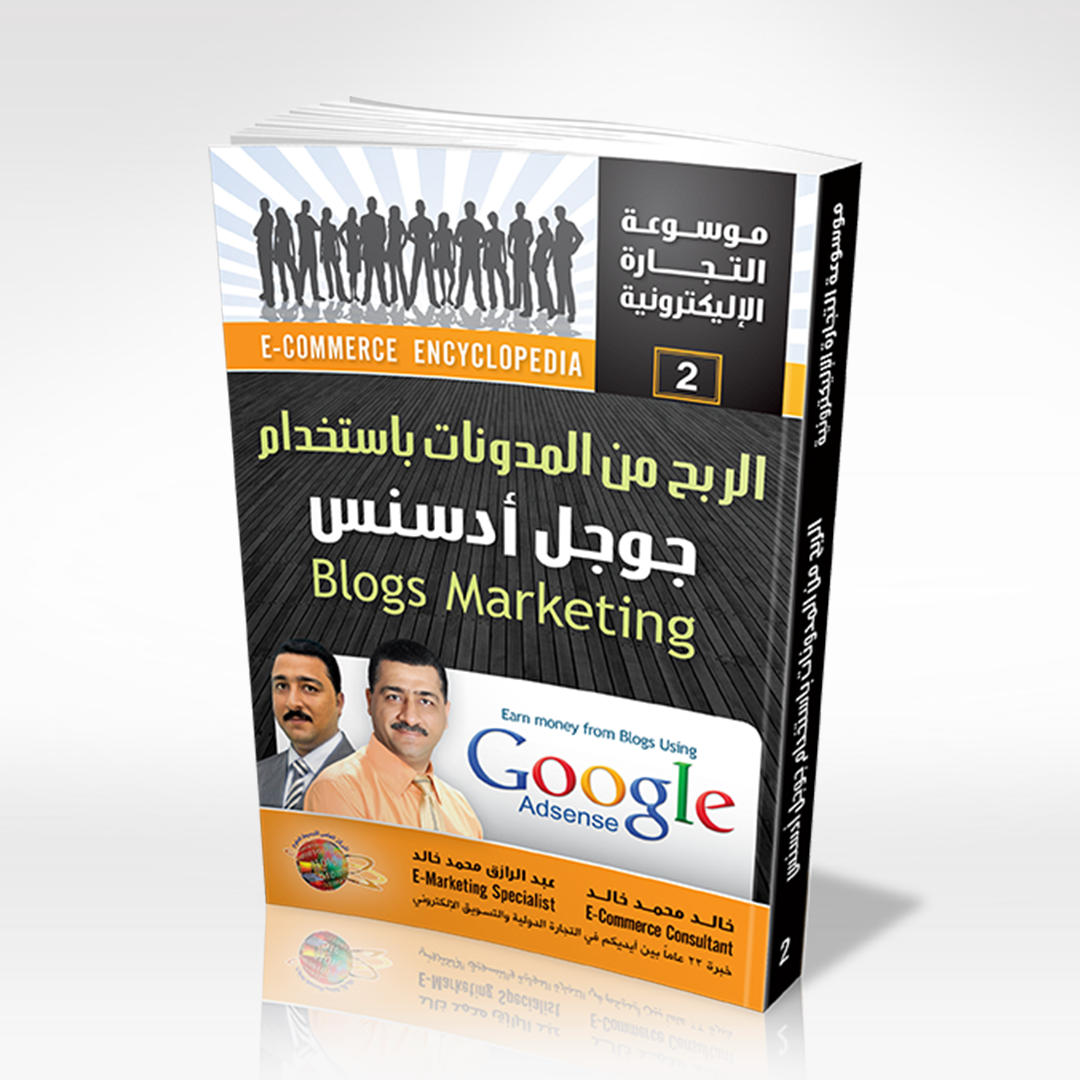 كيف تربح من المدونات باستخدام جوجل أدسنس
